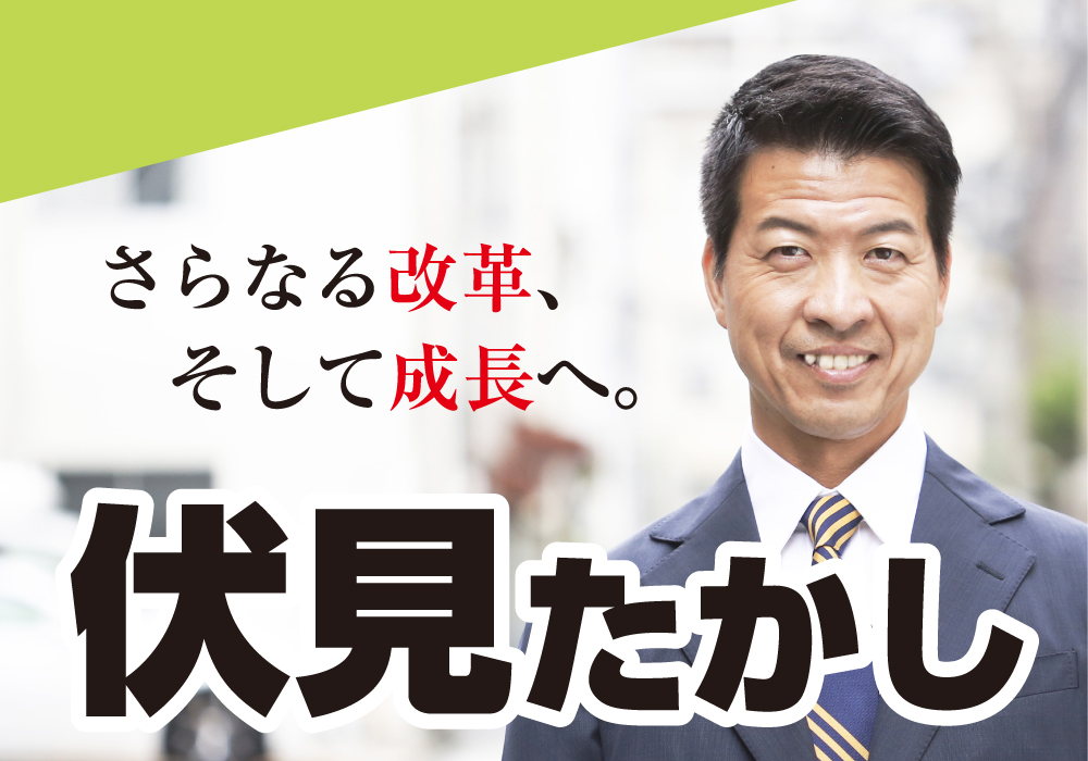 伏見たかし公式ホームページ Fushimi Takashi Official Web Site