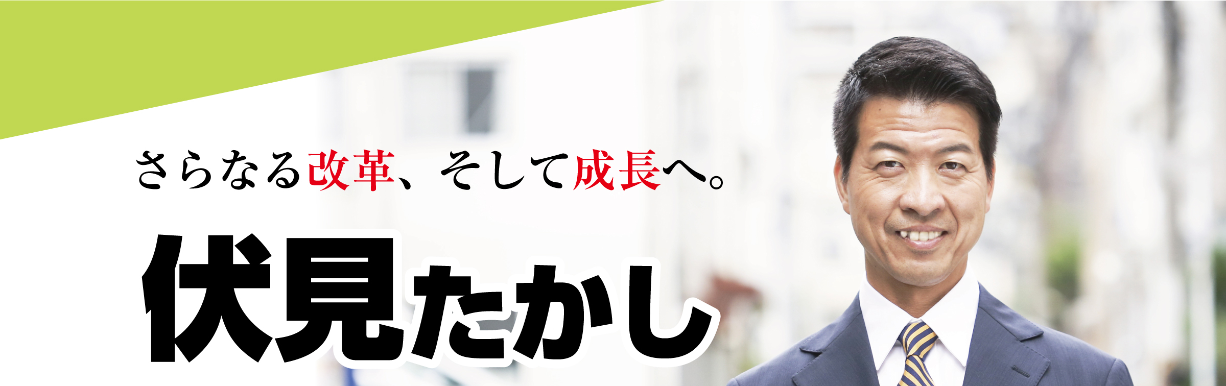 伏見たかし公式ホームページ Fushimi Takashi Official Web Site